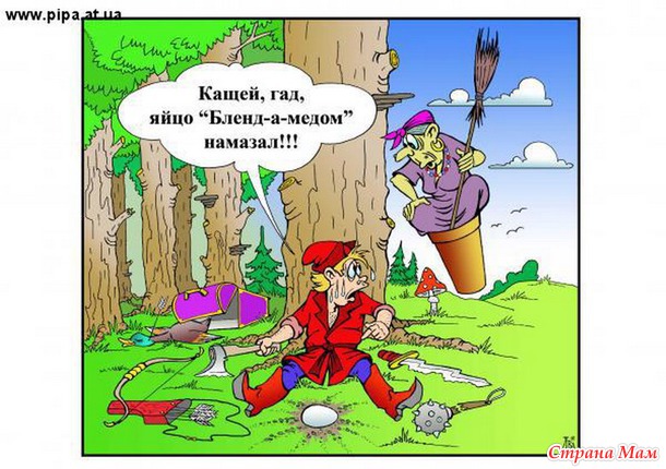 Чтоб на Кощея отыскать управу, Иван-царевич странствовать решил. С тех пор объездил не одну державу, Искал концы, архивы потрошил...