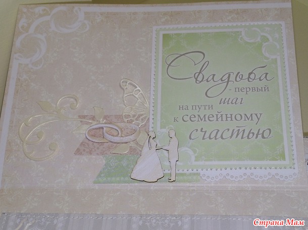 В подарок-свадебный альбом.