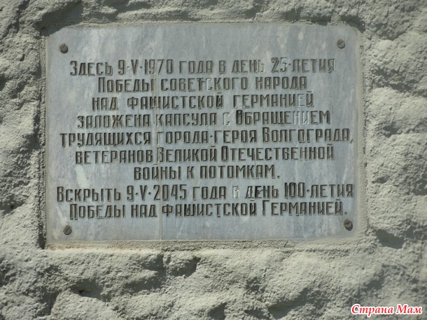 Мамаев курган — достопримечательность Волгограда: