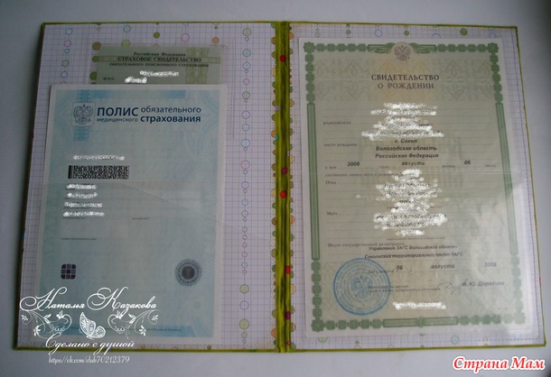 Папка для детских документов