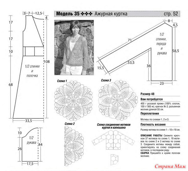 Модели крючком из ж-ла "Наталья" №3 2014