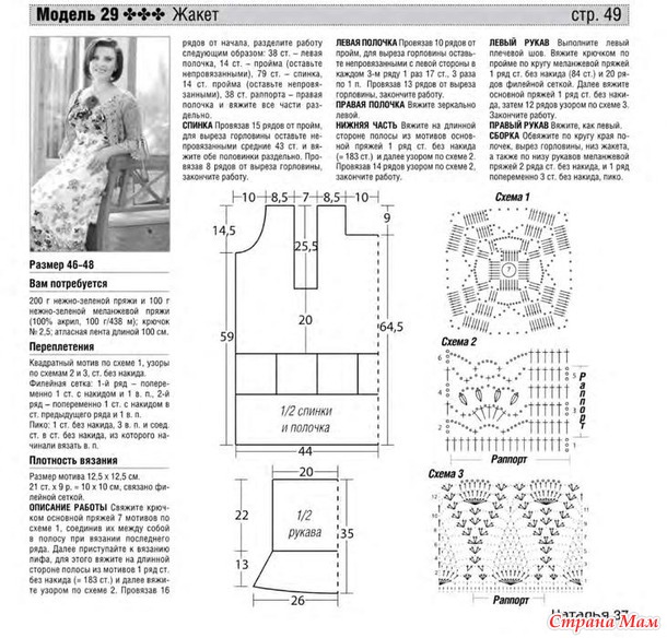 Модели крючком из ж-ла "Наталья" №3 2014