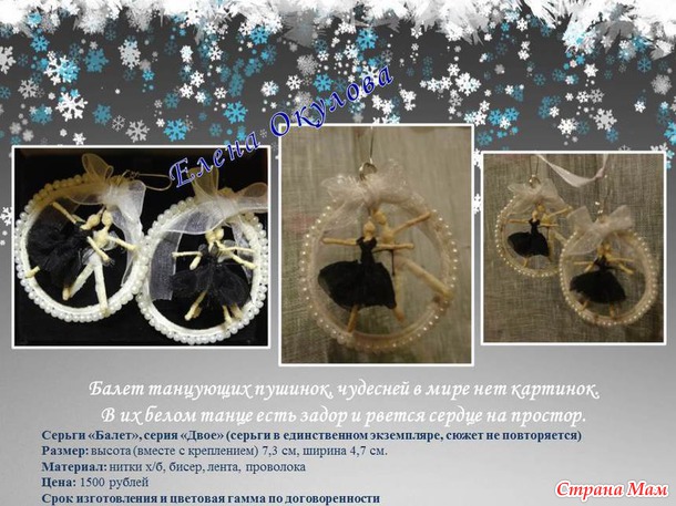 Серьги под заказ