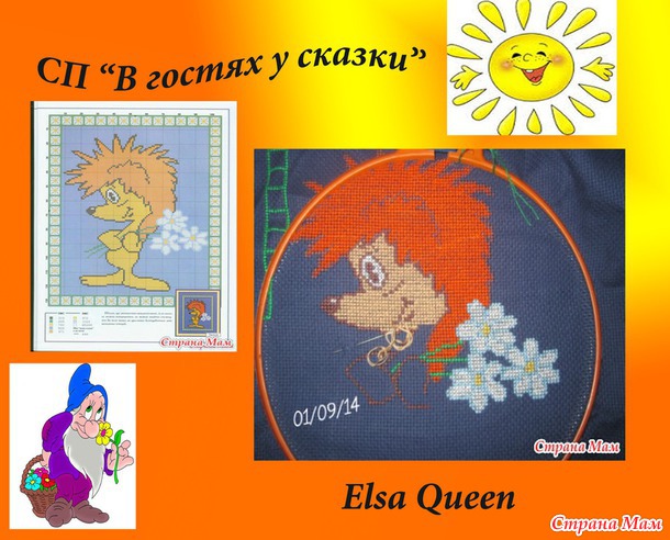 *Совместный отшив "В гостях у сказки" Подведение итогов