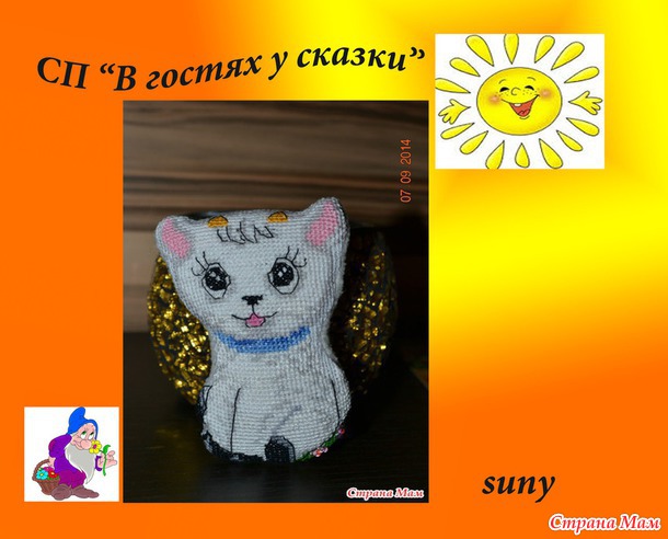 *Совместный отшив "В гостях у сказки" Подведение итогов