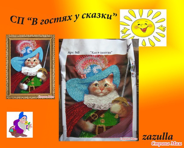 *Совместный отшив "В гостях у сказки" Подведение итогов