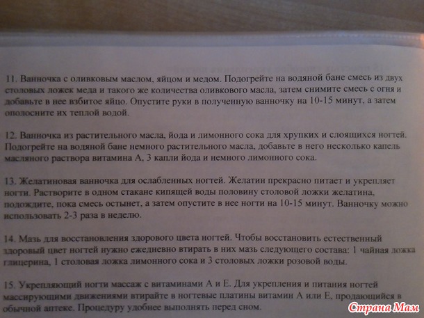 PS.15 способов укрепить ногти