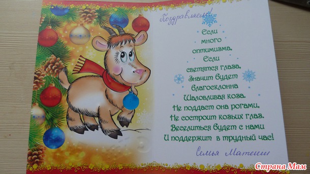 Подарочек к Новому Году-2015
