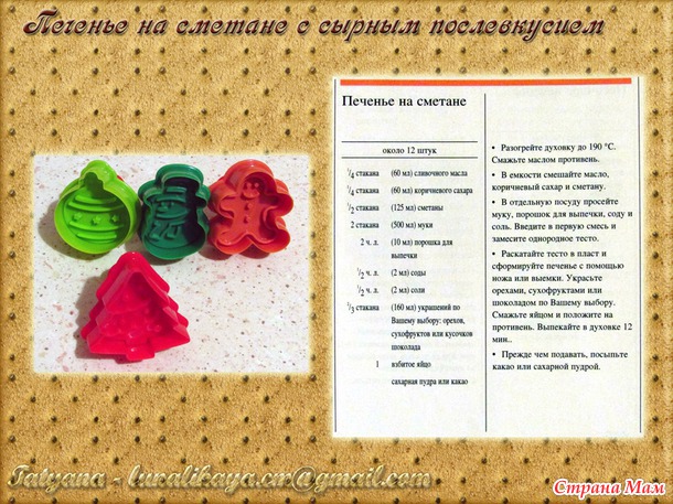 Печенье на сметане с сырным послевкусием