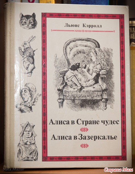 Алисы много не бывает