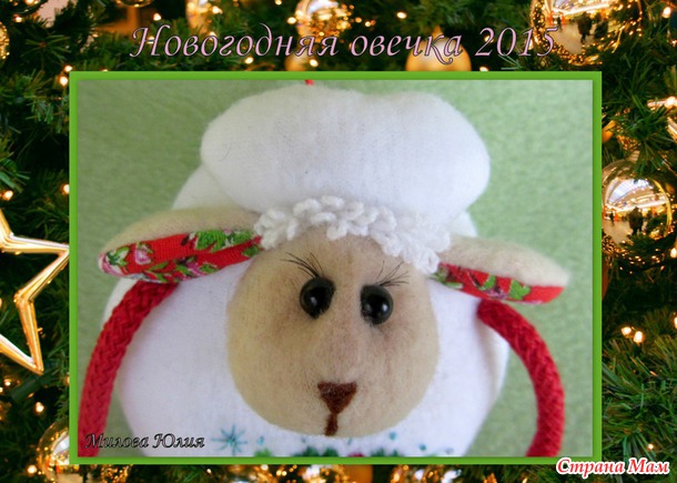 Овечки 2015 - очень хотят попасть на праздник )))