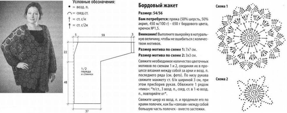 Жакет из мотивов крючком для женщин схемы