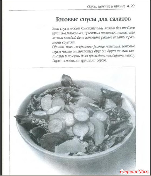 Салаты. Любимые рецепты. стр.28 - 36