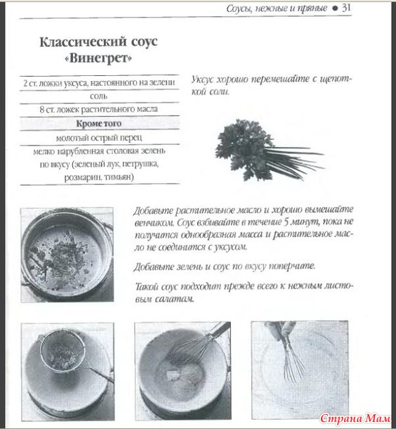 Салаты. Любимые рецепты. стр.28 - 36