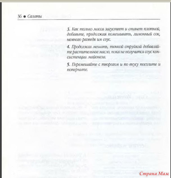 Салаты. Любимые рецепты. стр.28 - 36
