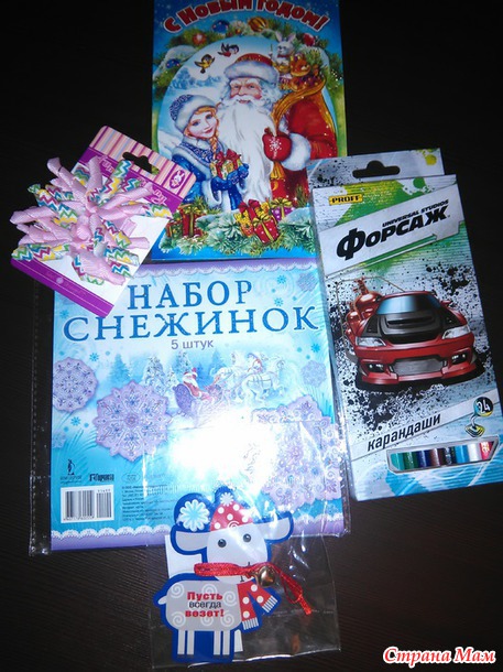 Подарок от Снегурочки из СМ номер два.
