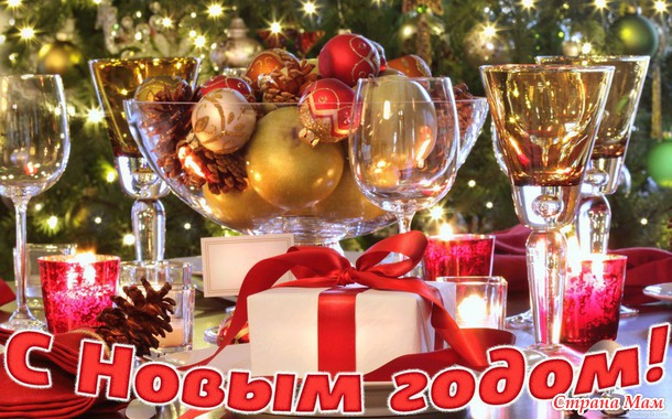 С Новым 2015 годом!