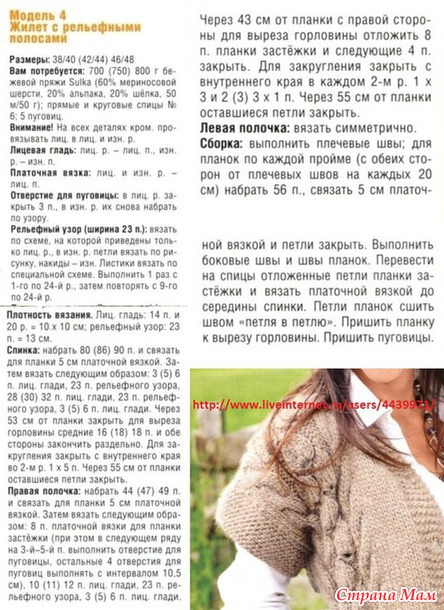 Безрукавка с ирландским узором и жилет.
