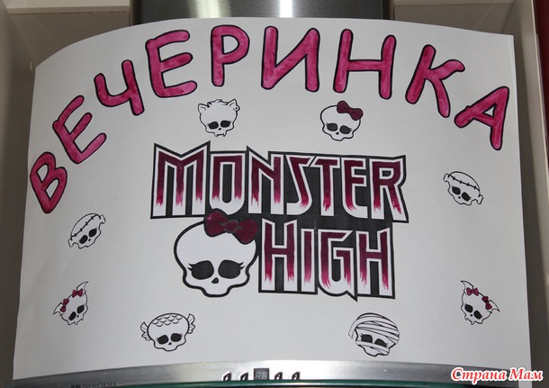    "Monster High"
