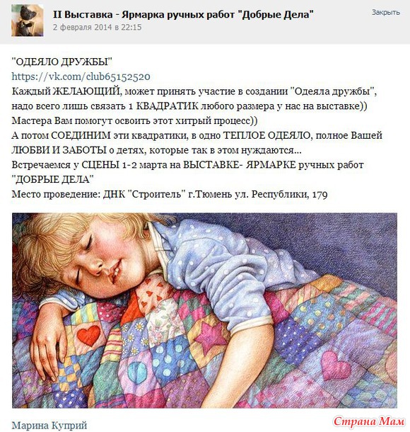 Тюмень. Приглашение для рукодельниц.