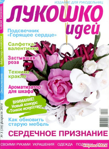 Лукошко идей №3 2014