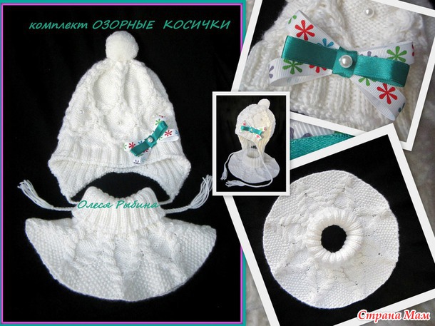 . Комплект ОЗОРНЫЕ КОСИЧКИ. шапка и манишка