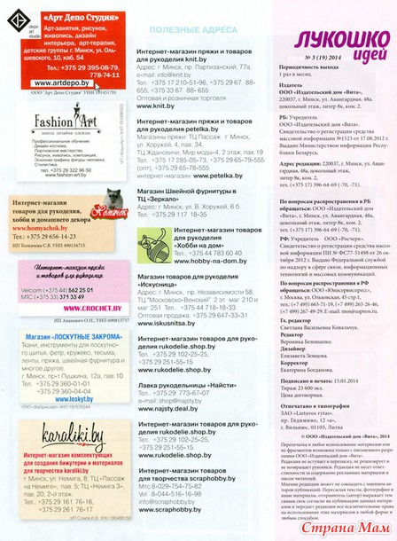 Лукошко идей №3 2014