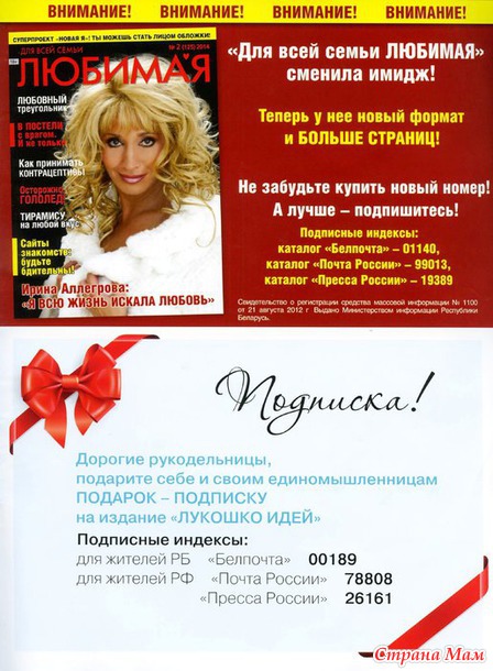 Лукошко идей №3 2014