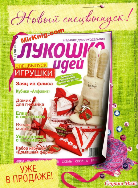 Лукошко идей №3 2014