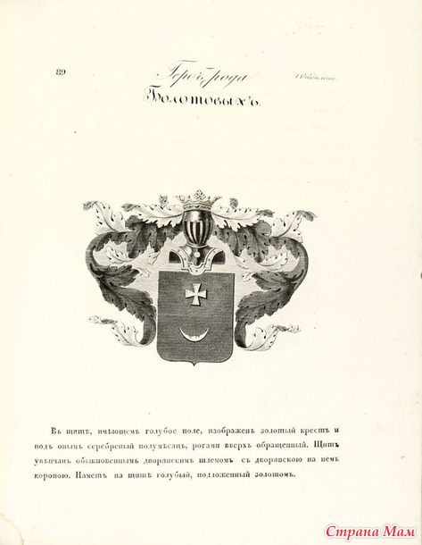 Герб семьи.