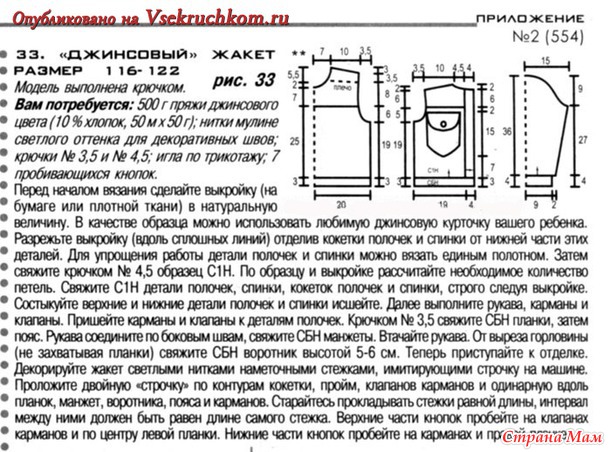 Жакеты для мальчиков крючком