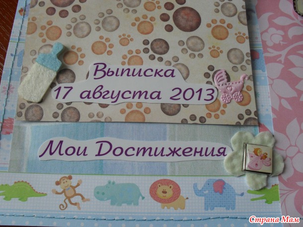 СП по созданию детского альбома. Этап 4 - Делаем странички!!! (пост обновлен 4 апреля 2014) - добавлена новая страница