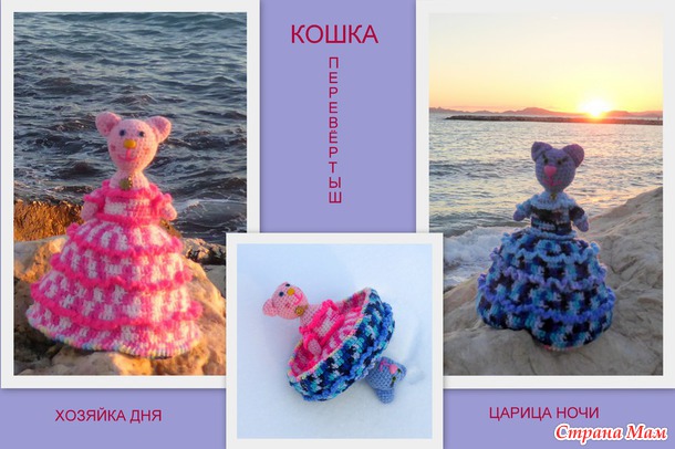 Кошка «Хозяйка Дня-Царица Ночи»