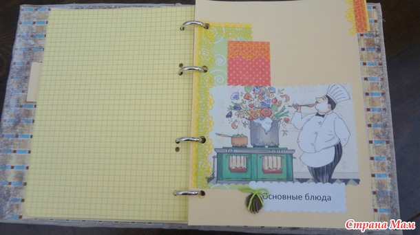 Кулинарная книга
