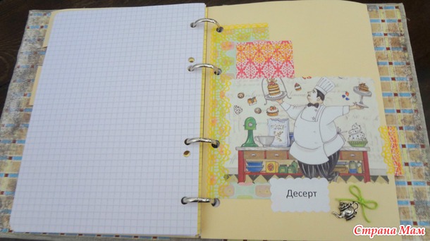 Кулинарная книга