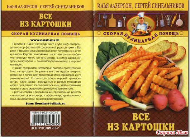 Книга "Все из картошки"