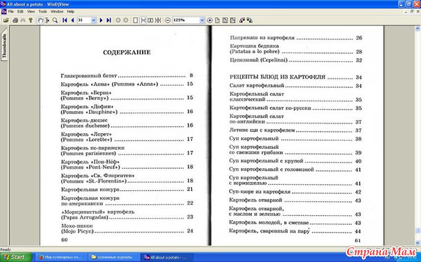 Книга "Все из картошки"