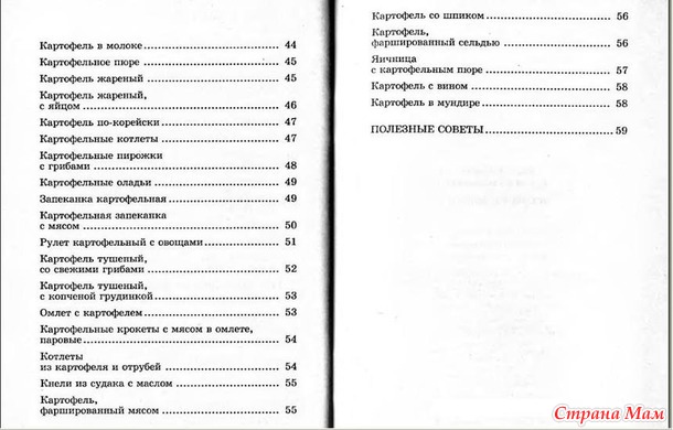 Книга "Все из картошки"