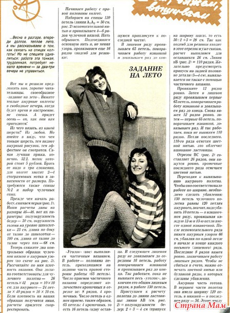 Задание на лето - Колготы спицами