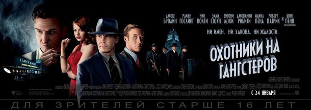    / Gangster Squad (2013)
