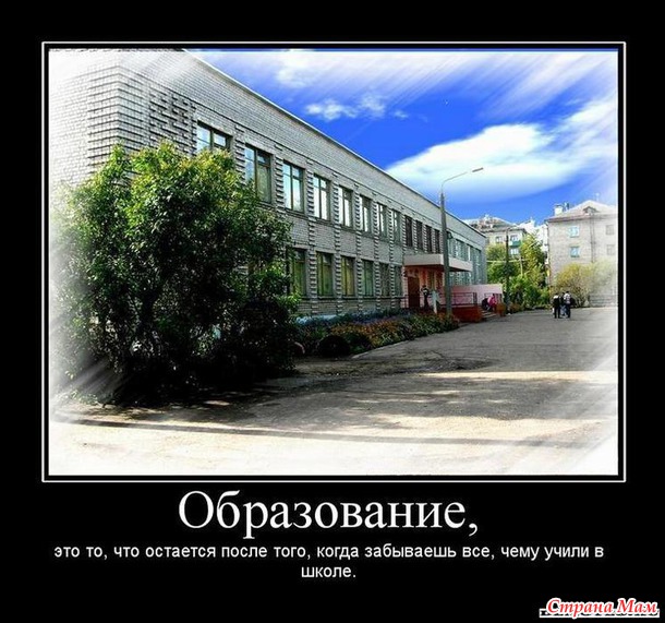 ШКОЛА!!!