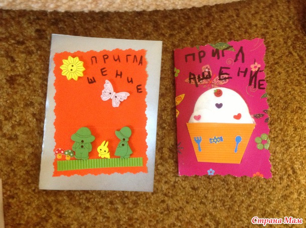 Приглашения на день рождения