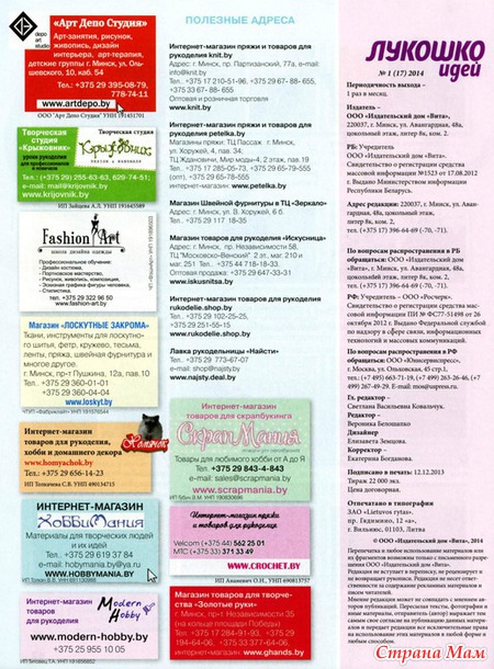Лукошко идей №1 2014