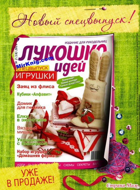 Лукошко идей №1 2014