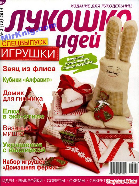 Лукошко идей №2 2014