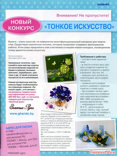 Лукошко идей №2 2014