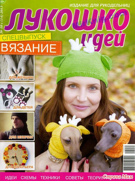 Лукошко идей №10-с 2013