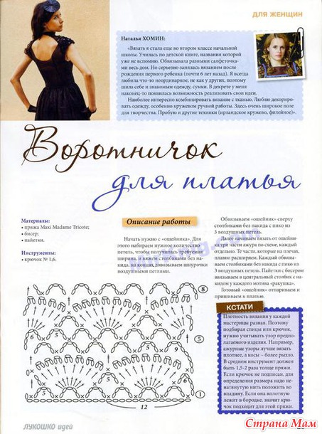Лукошко идей №10-с 2013
