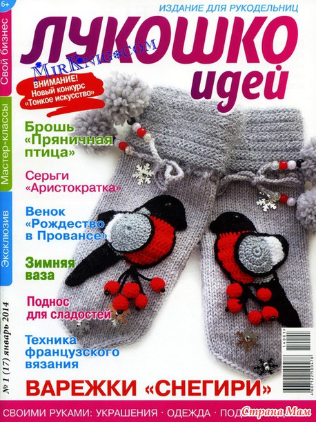 Лукошко идей №1 2014
