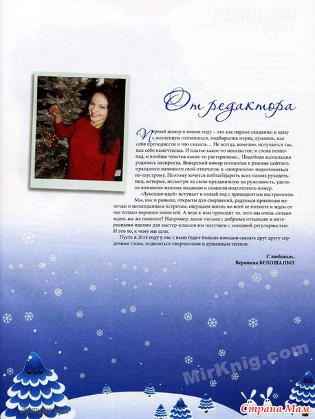 Лукошко идей №1 2014